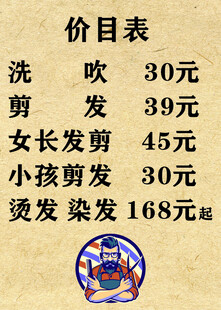 理发店价目表