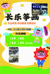 长乐筝画培训招生海报