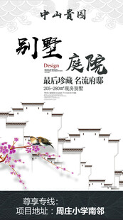 别墅庭院地产宣传海报