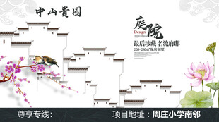 中式庭院地产宣传海报