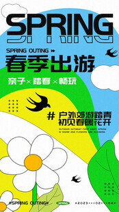 春季出游创意海报