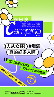 露营召集创意宣传海报