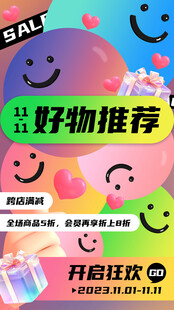好物推荐促销活动海报
