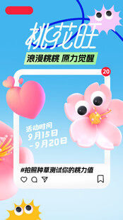 桃花旺趣味创意海报