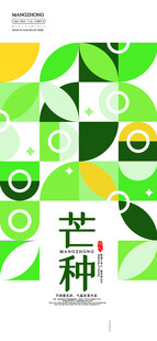 芒种节气创意海报