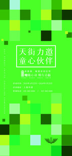 绿色励志简约宣传海报
