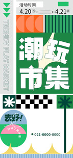 潮玩市集活动宣传海报