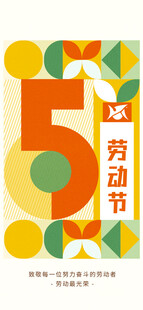 五一劳动节创意海报