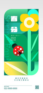 春日花卉瓢虫创意海报