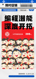 编程潜能深度开拓海报