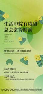 端午活动宣传海报