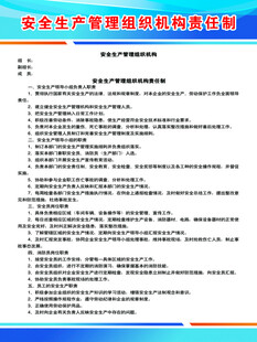 安全生产管理机构责任制