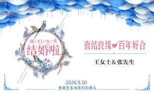 清新海洋风婚礼请柬