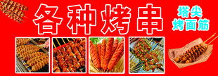 各类烤串美食宣传图