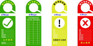 设备状态提示挂牌