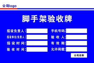 脚手架验收牌