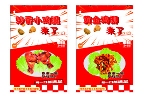 两款鸡肉食品包装设计