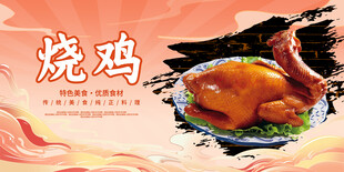烧鸡