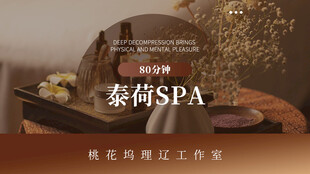 按摩SPA海报