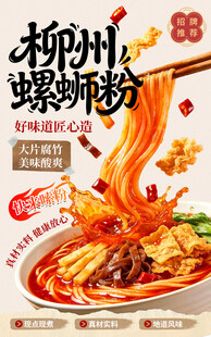 柳州螺蛳粉