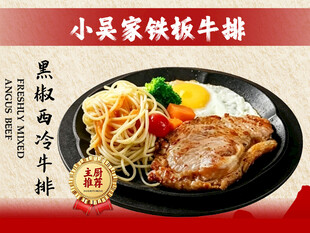 黑椒西冷牛排招牌菜