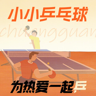 乒乓球入口图