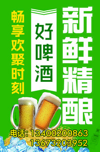 新鲜精酿