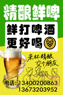 鲜打啤酒