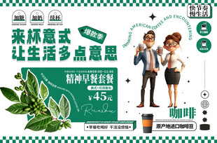咖啡促销活动海报