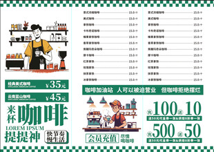 咖啡宣传单