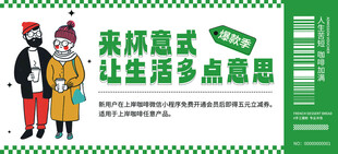 意式咖啡趣味宣传海报
