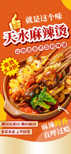麻辣烫 