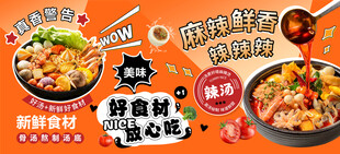 麻辣烫