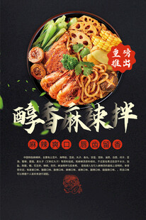 麻辣烫 
