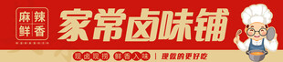 卤味门头