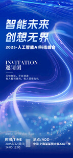  科技会议背景