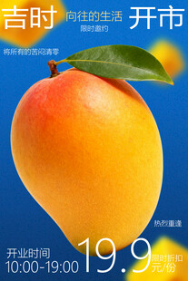 新鲜水果开业促销活动海报