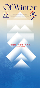 立冬创意节气海报