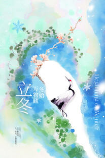 国风白鹤淡彩立冬插画