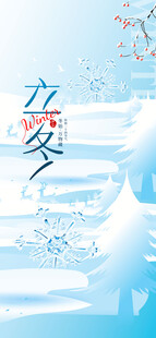 立冬节气冬季冬天简约海报