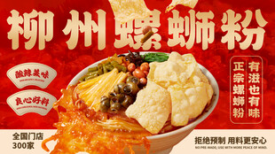 柳州螺蛳粉