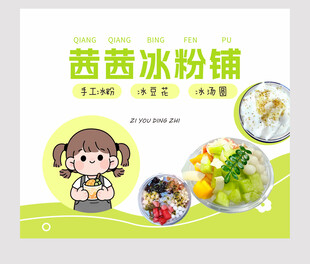 小吃车冰粉铺灯箱
