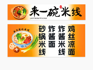 米线灯箱