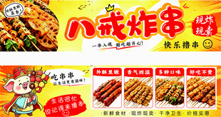炸串招牌