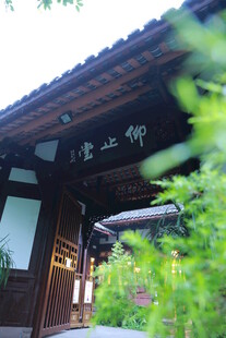 仰止堂 