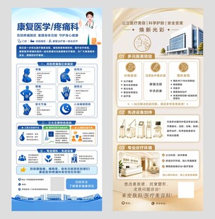 医院宣传展架