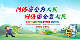 网络安全