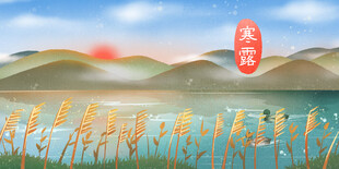 寒露节气秋日山水插画