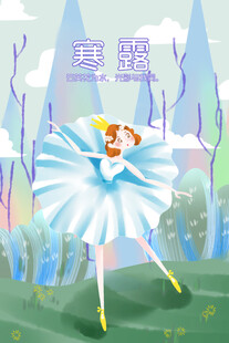 寒露节气芭蕾少女插画