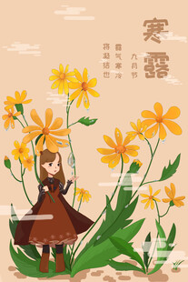 寒露秋日少女赏花插画